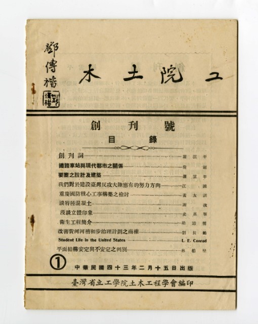 《土木院工》創刊號的圖片