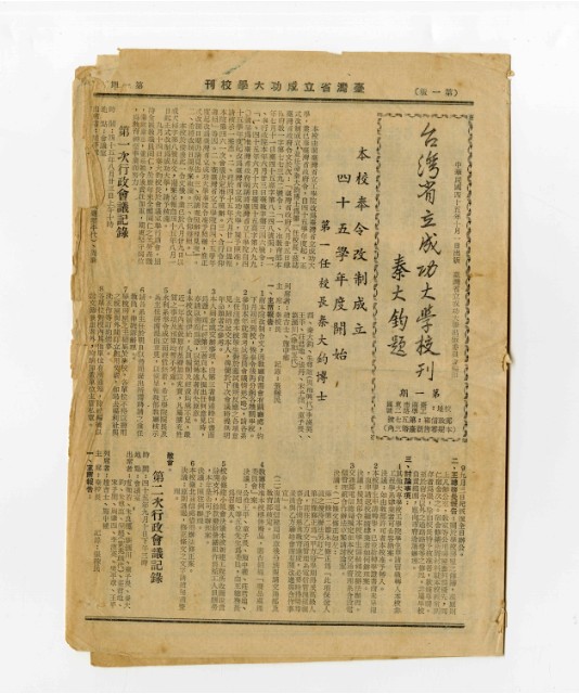 《臺灣省立成功大學校刊》第1期的圖片