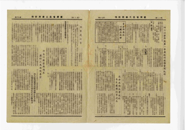 《臺灣省立工學院院刊》第70期的圖片