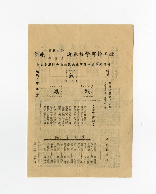 民國46年政工幹部學校歡迎僑生就業講習班晚會的圖片