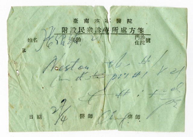 臺南空軍醫院附設民眾診療所處方箋的圖片
