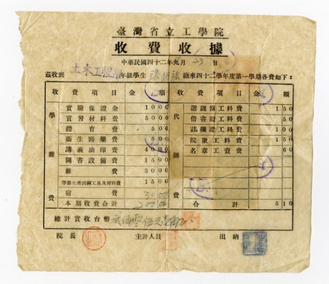臺灣省立工學院「42學年度第一學期學雜費」收費收據的圖片