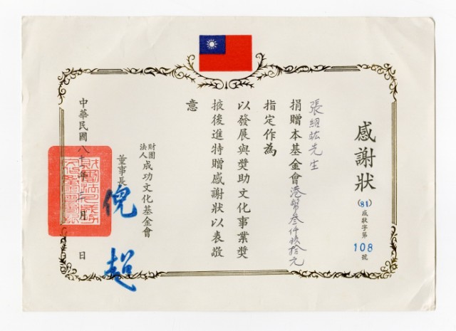 感謝狀的圖片