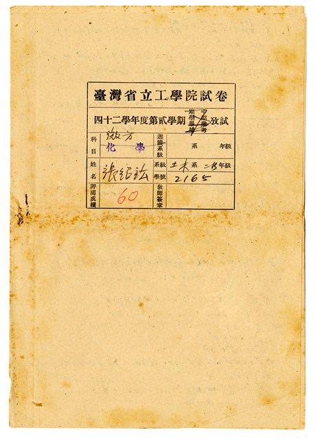 張紹竑「微分方程」60分試卷的圖片