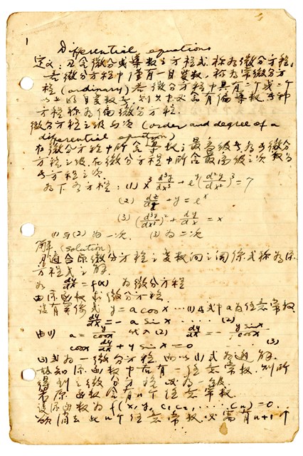 張紹竑「微分方程」課程筆記的圖片