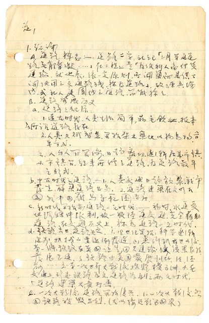 張紹竑「公路工程」課程筆記的圖片