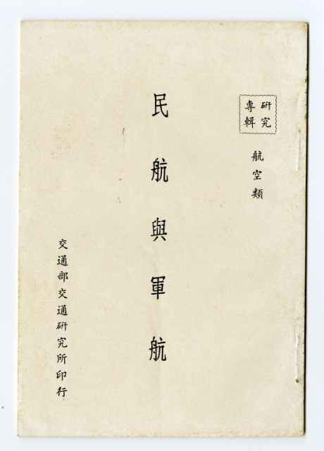 《民航與軍航》的圖片