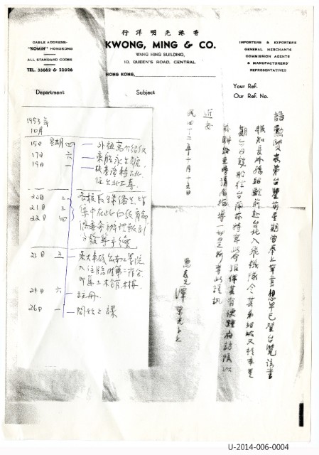 張紹竑入台行程表影本的圖片