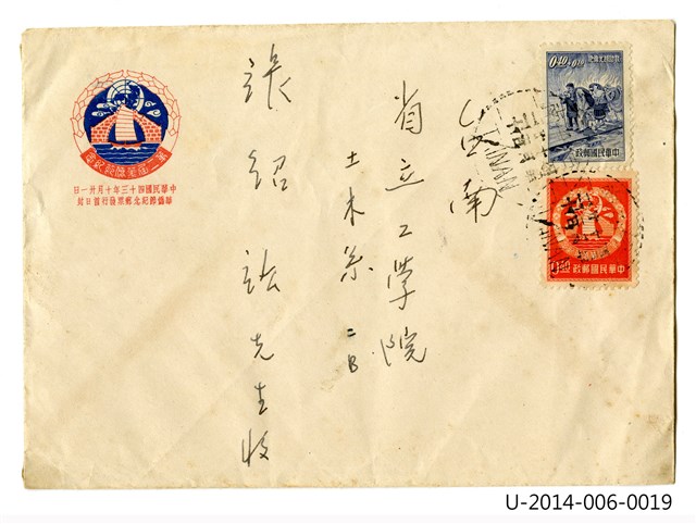 中華民國四十三年十月卄一日華僑節紀念郵票發行首日封