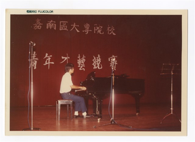 〈嘉南區大專院校青年才藝競賽〉照片的圖片