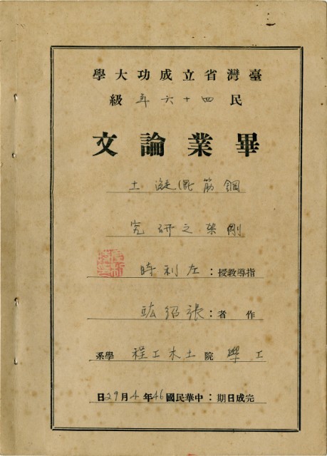 Taiwan Province Cheng Kung University graduated thesis