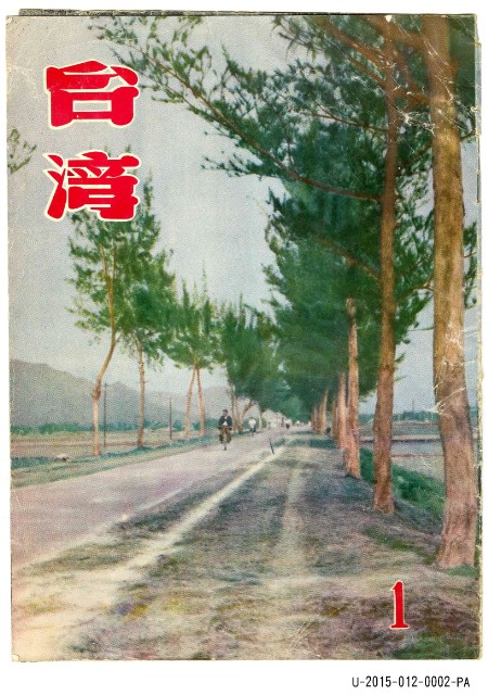 民國45年11月《台灣画刊》