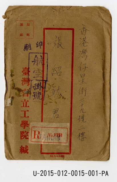 張紹竑1953年〈臺灣省立工學院入學通知書〉的圖片