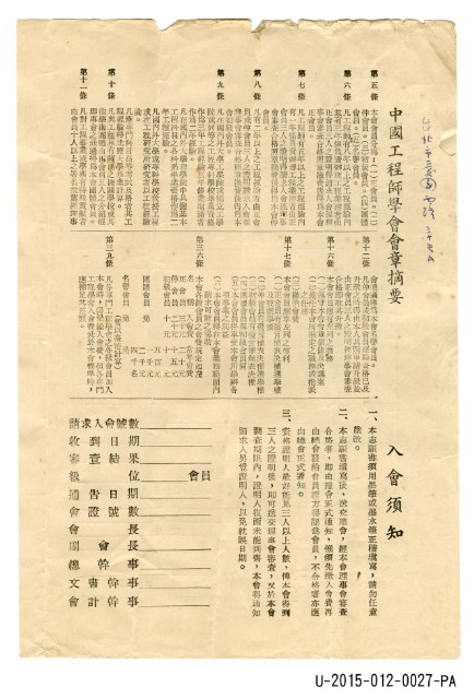 中國工程師學會入會志願書(空白)的圖片