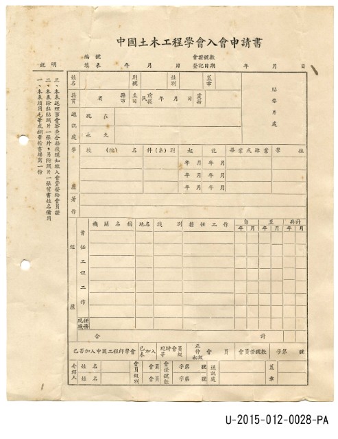 中國土木工程師學會入會申請書(空白)的圖片