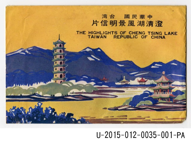 THE HIGHLIGHTS OF CHENG TSING LAKE TAIWAN REPUBLIC OF CHINA postcard set