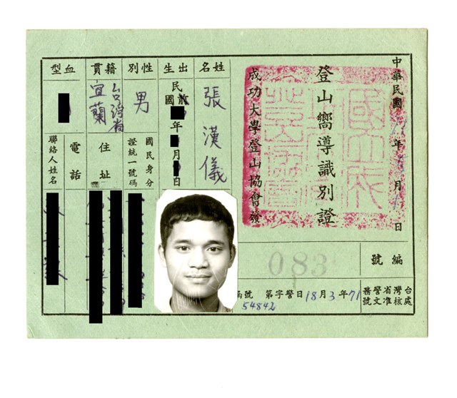 張漢儀嚮導證的圖片