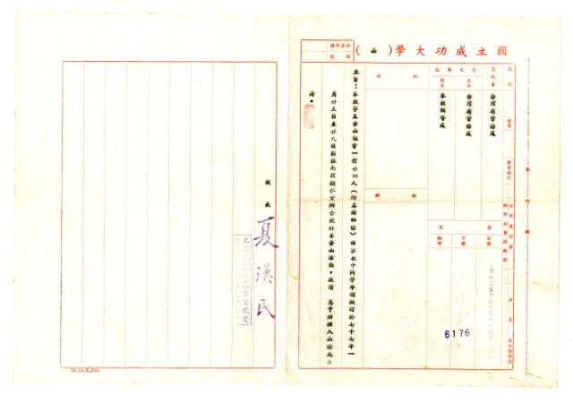 1987成大山協「入山證申請公文」的圖片