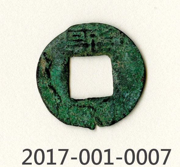 Wu Zhu Coin of Western Han Dynasty