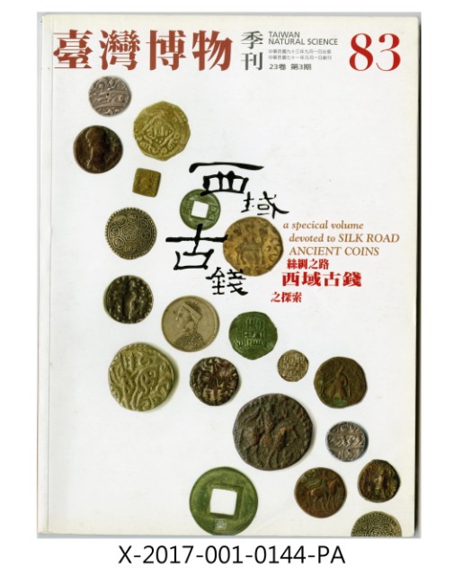 臺灣博物83的圖片