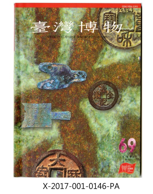 臺灣博物69的圖片