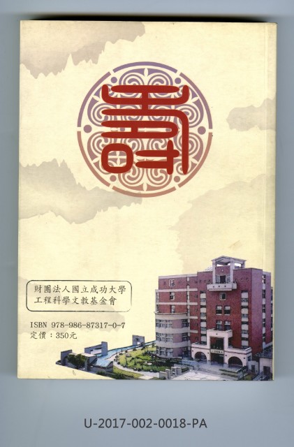 《為師為長 廉能典範》的圖片