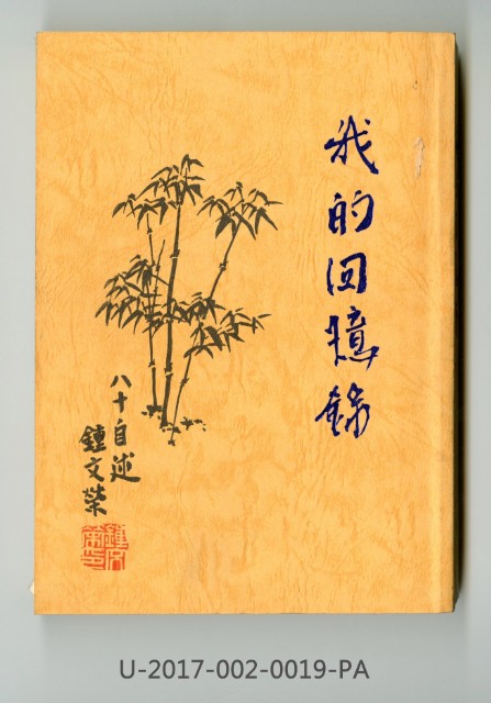 《我的回憶錄》
的圖片