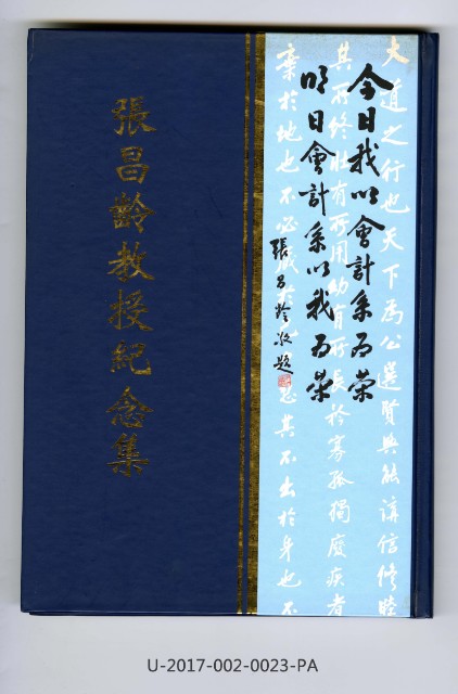 《張昌齡教授紀念集》的圖片