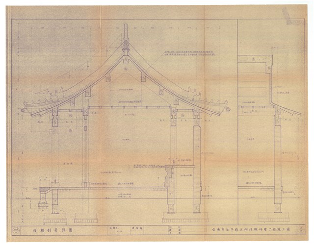 《台南市延平郡王祠後殿修建工程施工圖》圖組─〈後殿剖面詳圖〉的圖片