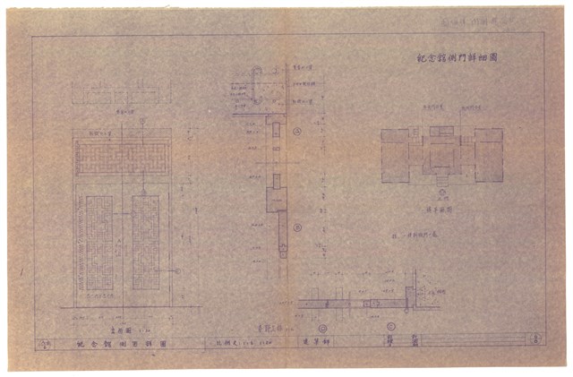 《台南市延平郡王祠後殿修建工程施工圖》圖組─〈紀念館側面詳圖〉的圖片