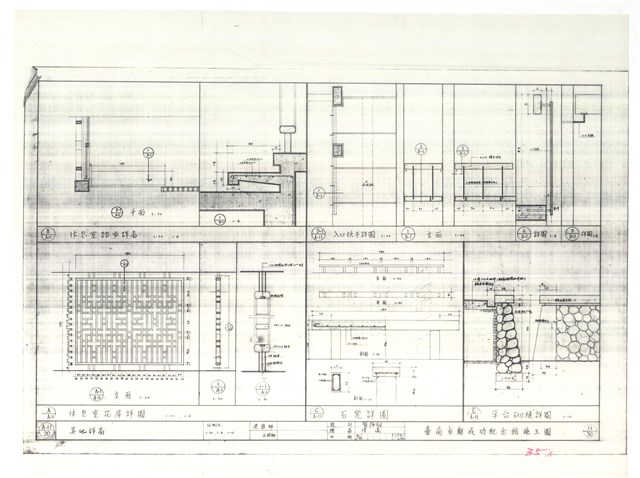 《臺南市鄭成功紀念館施工圖》圖組─〈其他詳圖 11/50〉(複印本)的圖片
