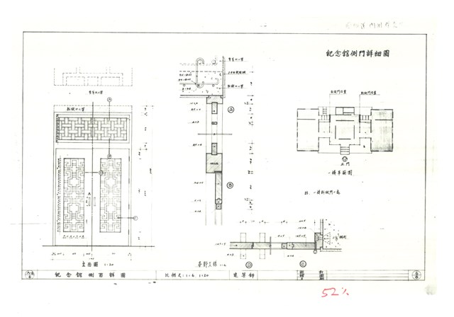 《臺南市鄭成功紀念館施工圖》圖組─〈紀念館側面詳圖 6/8〉(複印本)的圖片