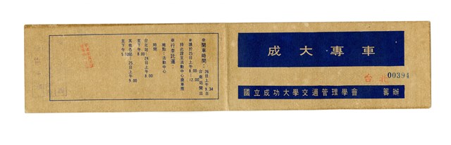 Student Train Ticket of National Cheng Kung University