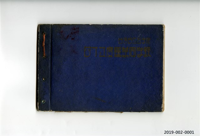 Taiwan Provincial College of Engineering Graduation Yearbook