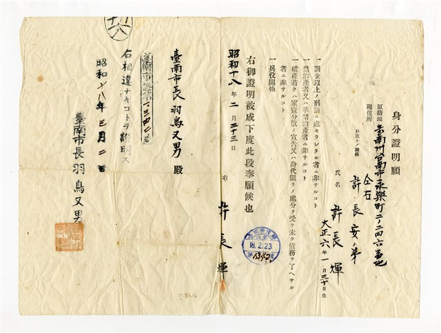 許長煇身分證明願的圖片