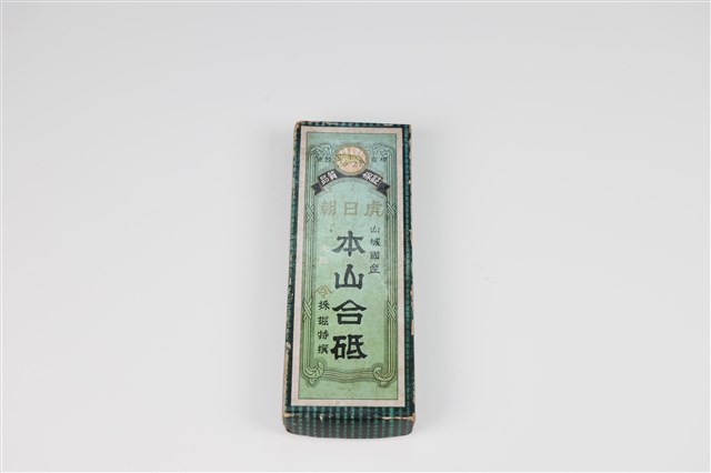 「朝日虎」砥石組的圖片