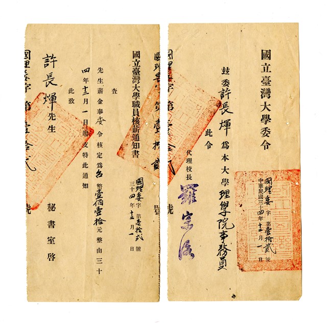 許長煇「國立臺灣大學委令」的圖片