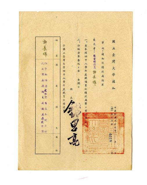 國立臺灣大學通知的圖片