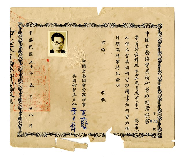 許長煇《中國文藝協會美術研習班結業證書》的圖片