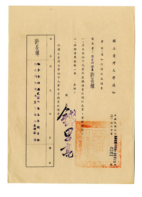 國立臺灣大學通知的圖片