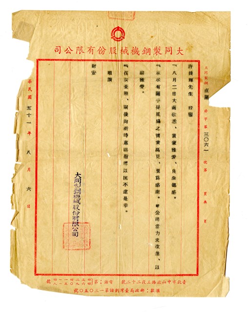 大同製鋼機械股份有限公司感謝信的圖片