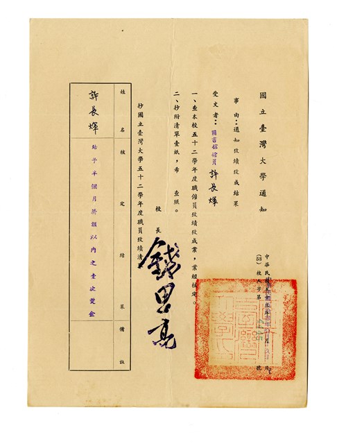 國立臺灣大學通知的圖片