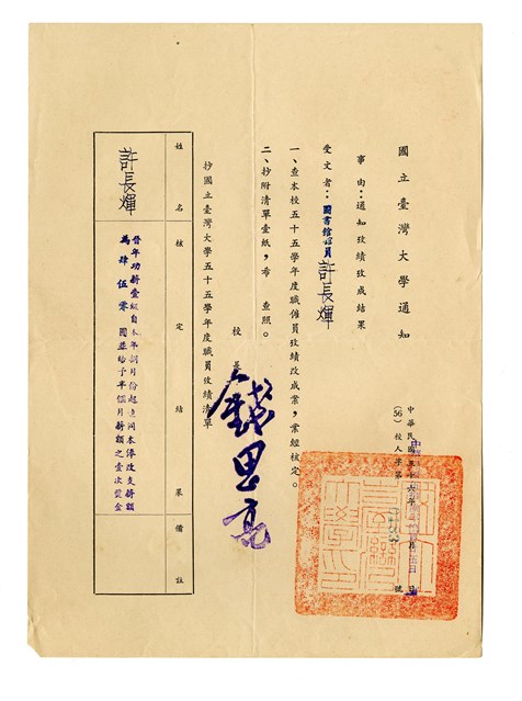 國立臺灣大學通知的圖片