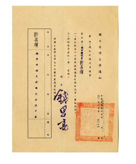國立臺灣大學通知的圖片