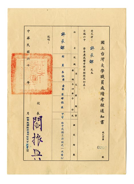 國立台灣大學職員成績考核通知書的圖片