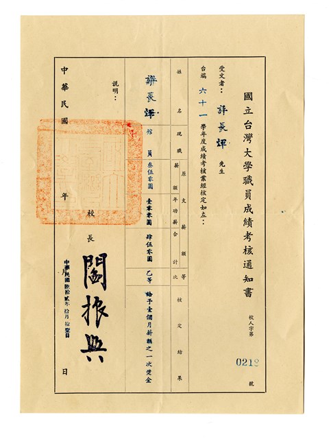 國立台灣大學職員成績考核通知書的圖片