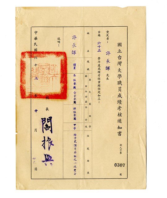 國立台灣大學職員成績考核通知書的圖片