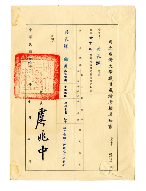 國立台灣大學職員成績考核通知書的圖片