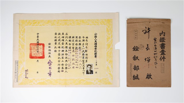 許長煇《銓敘部公務人員儲備登記證書》的圖片