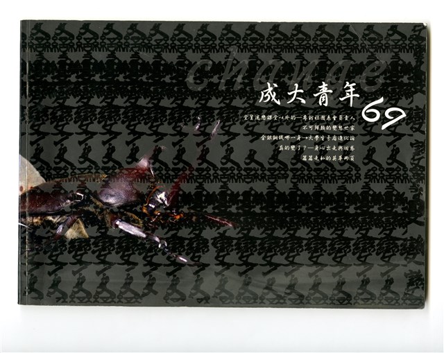 《成大青年》第六十九期（2006年出版）的圖片
